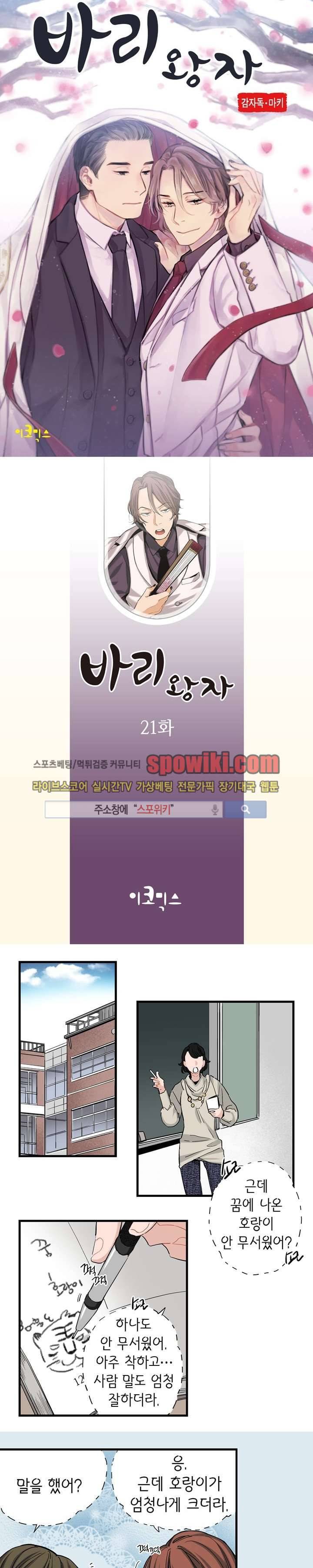 바리왕자 22화 1