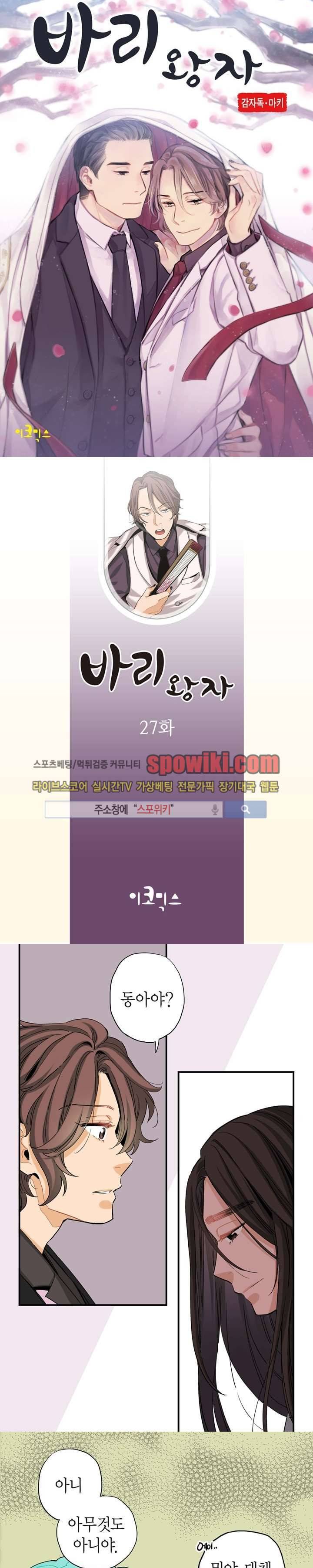 바리왕자 28화 1