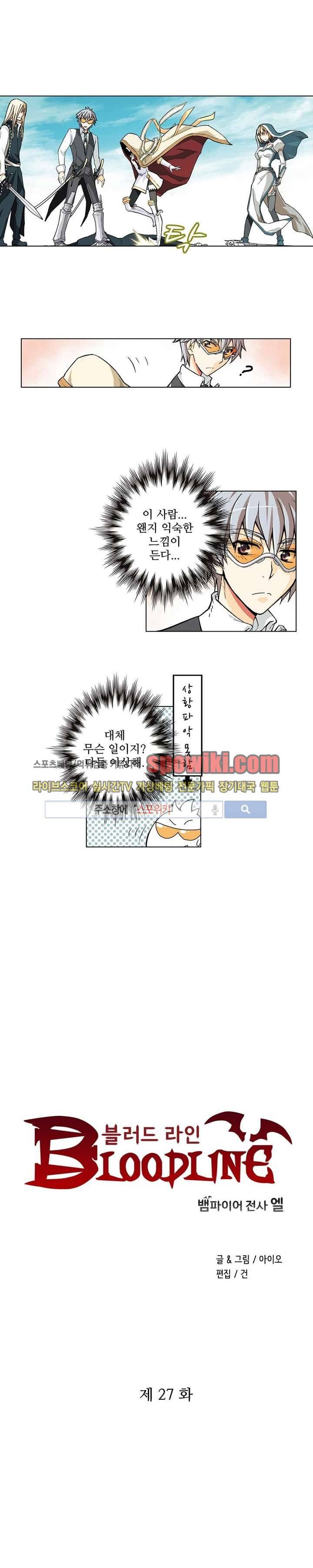 블러드 라인 : 뱀파이어 전사 엘 27화 1