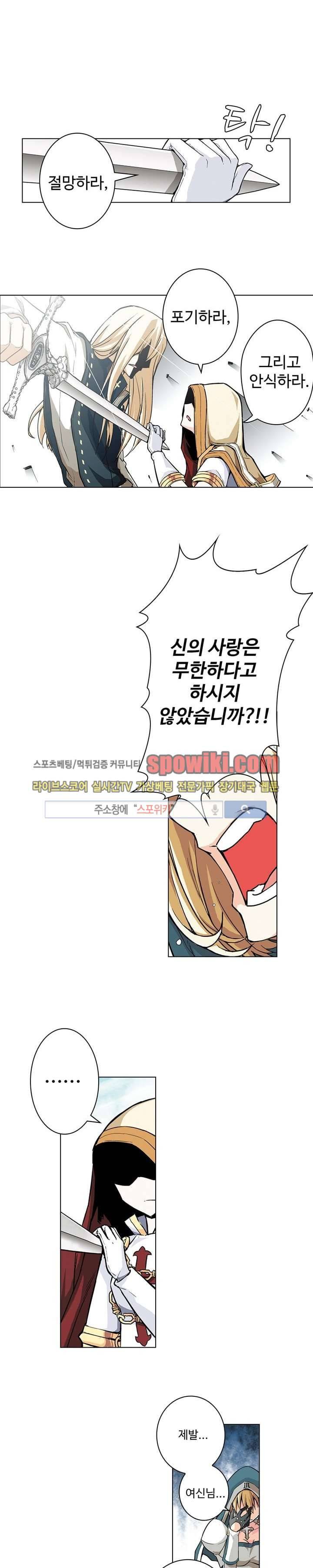 블러드 라인 : 뱀파이어 전사 엘 27화 2