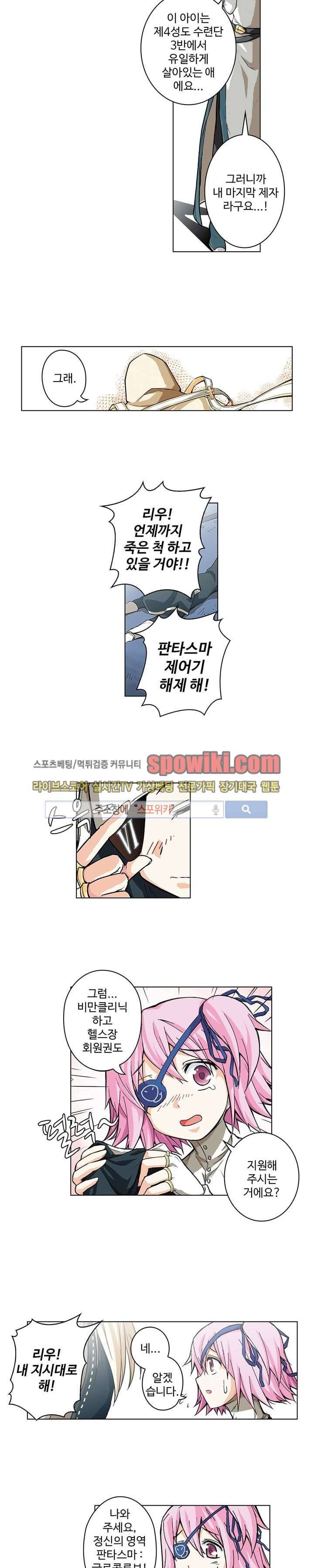 블러드 라인 : 뱀파이어 전사 엘 27화 3