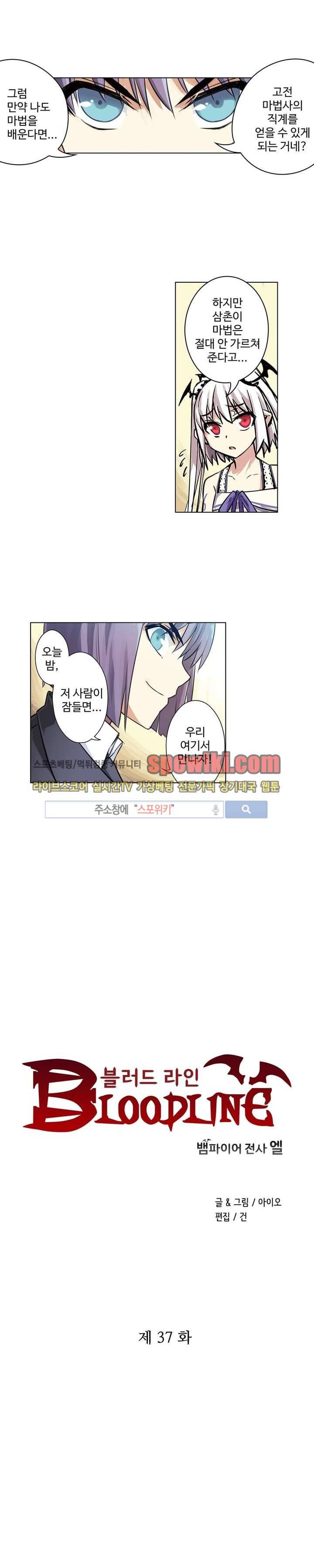 블러드 라인 : 뱀파이어 전사 엘 37화 1