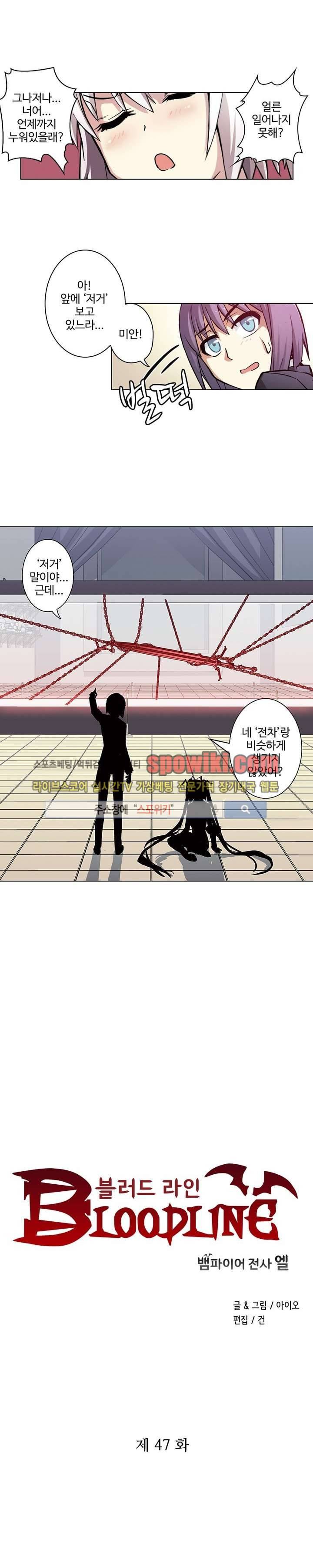 블러드 라인 : 뱀파이어 전사 엘 47화 1