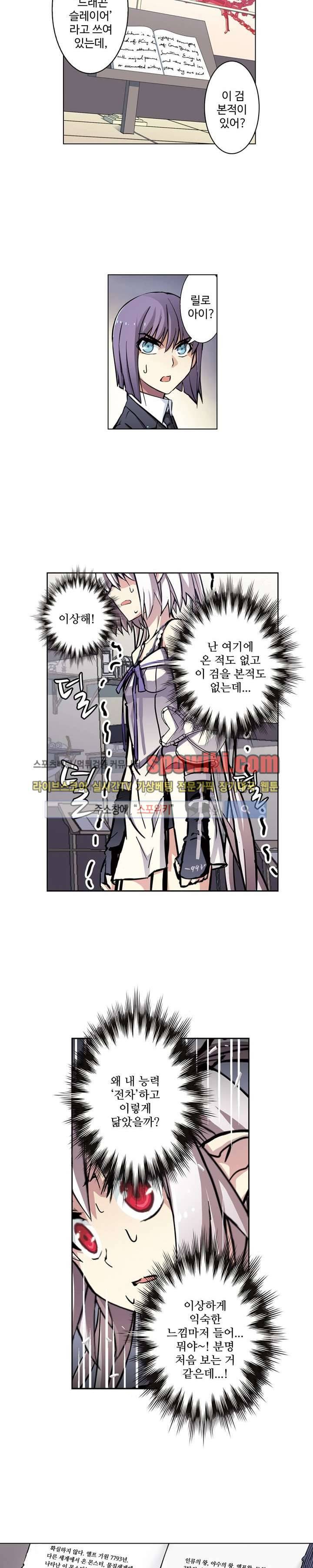 블러드 라인 : 뱀파이어 전사 엘 47화 3
