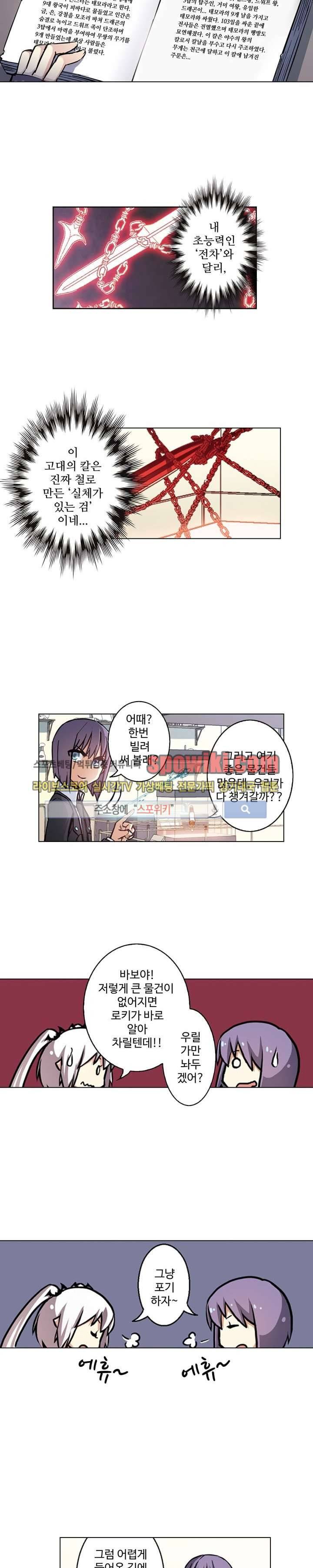 블러드 라인 : 뱀파이어 전사 엘 47화 4