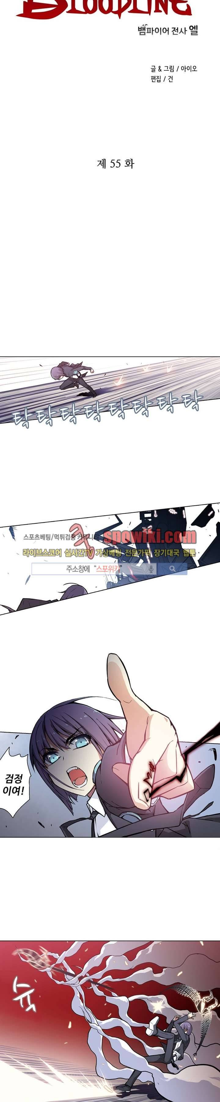 블러드 라인 : 뱀파이어 전사 엘 55화 2