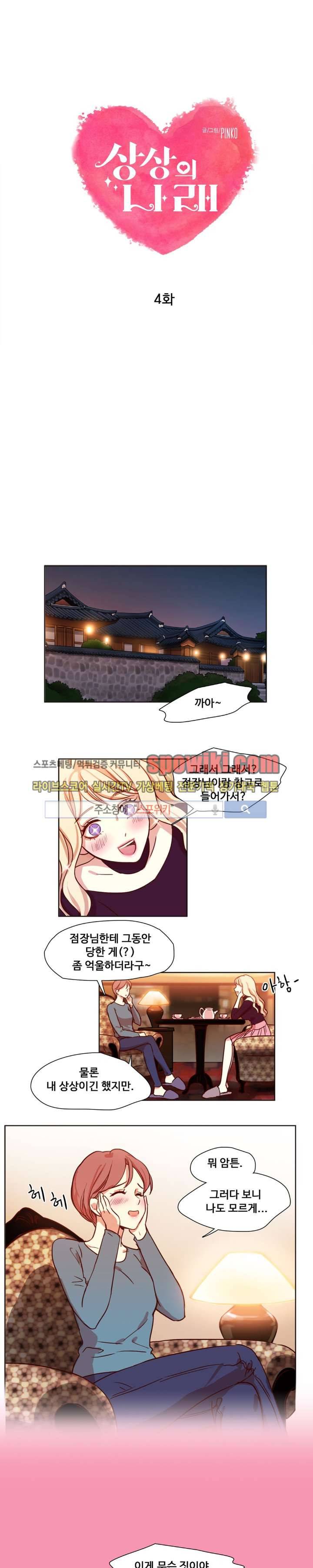 상상의 나래 4화 1