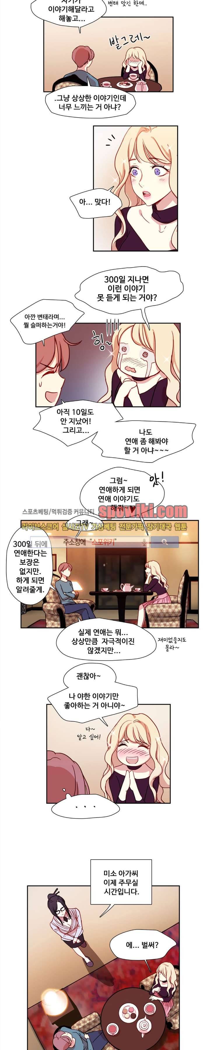 상상의 나래 4화 5