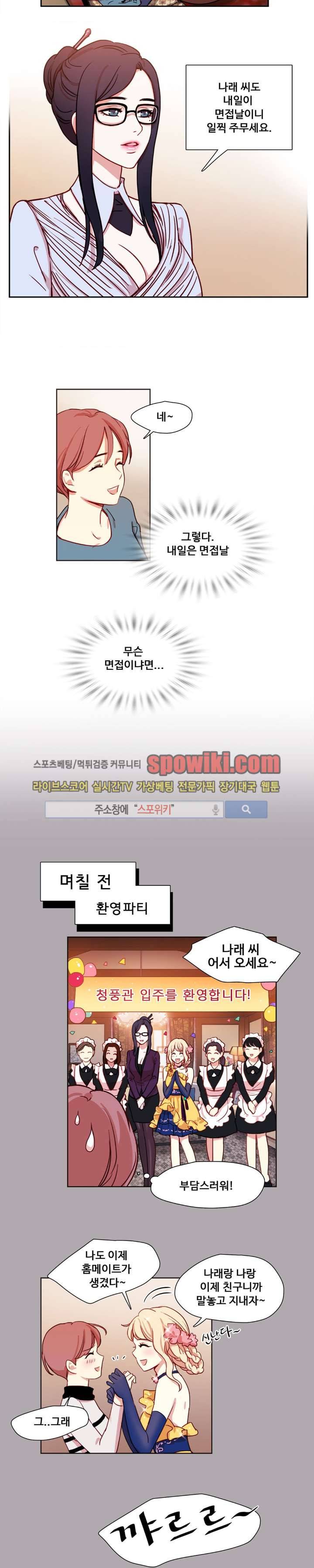 상상의 나래 4화 6