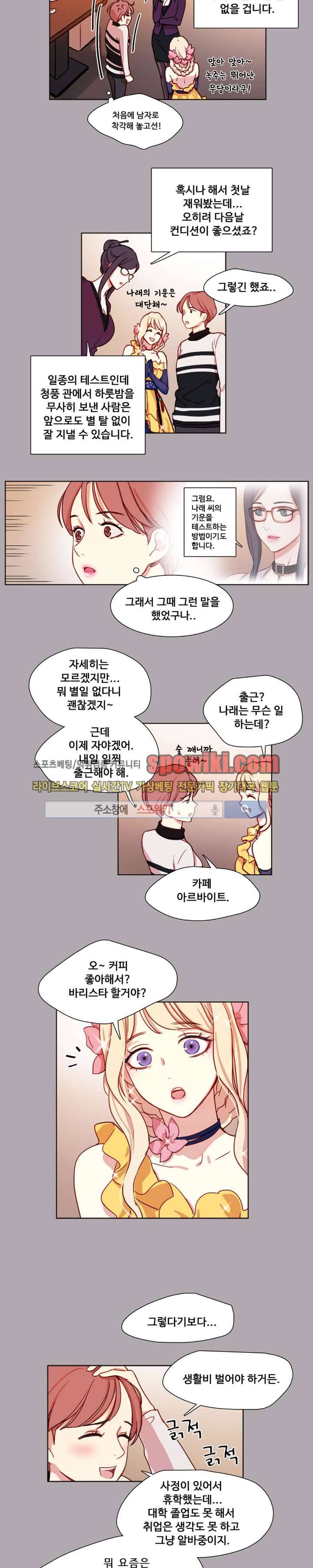 상상의 나래 4화 8