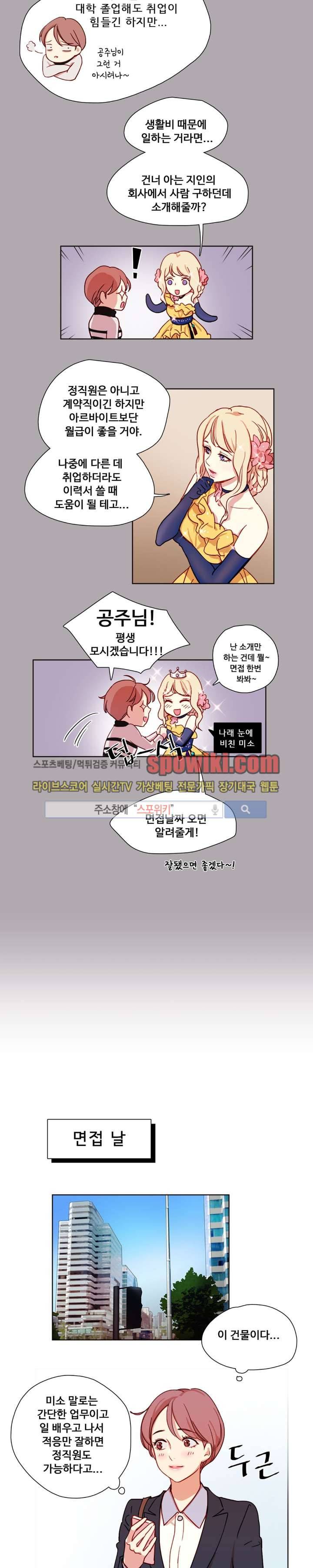 상상의 나래 4화 9