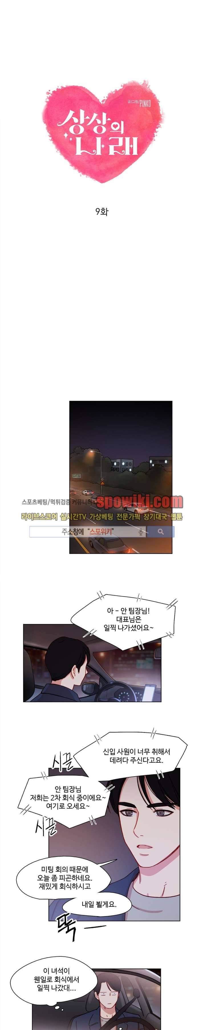 상상의 나래 9화 1