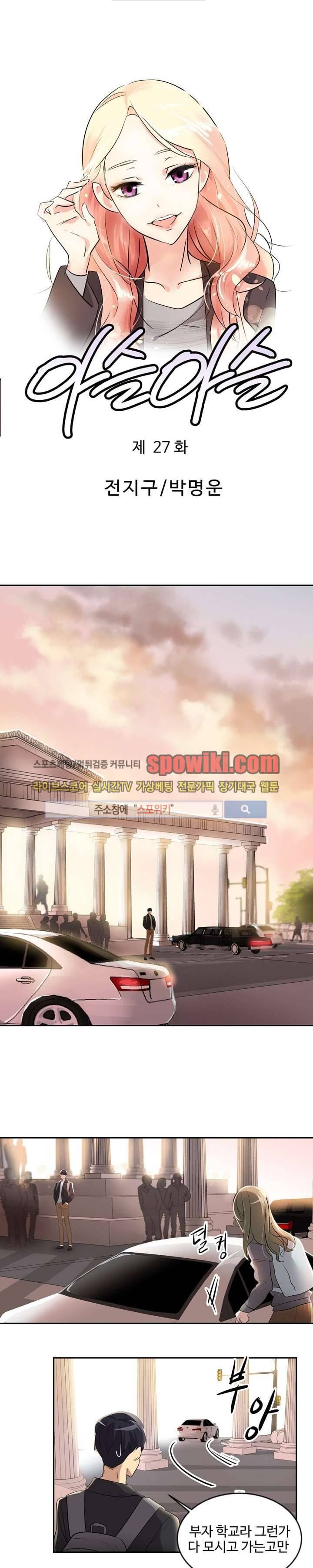 아슬아슬 27화 1