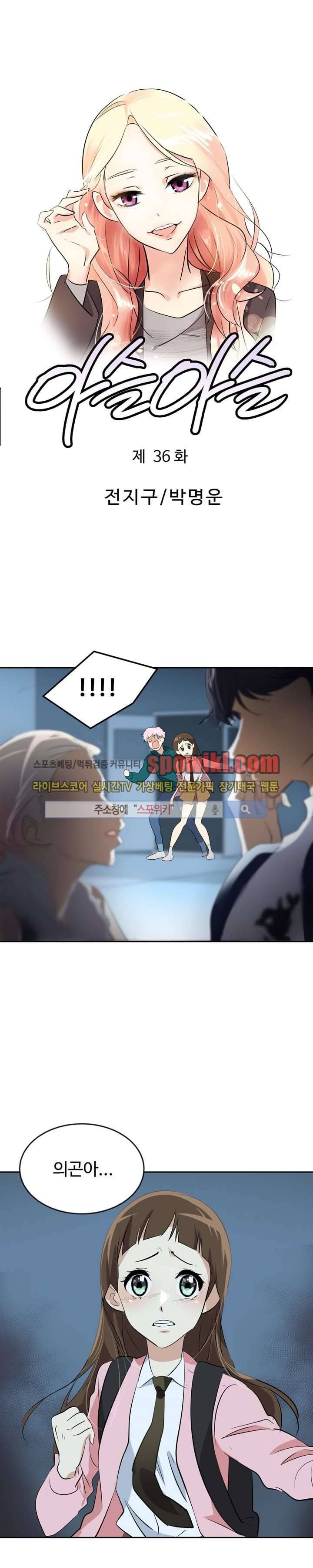 아슬아슬 36화 1