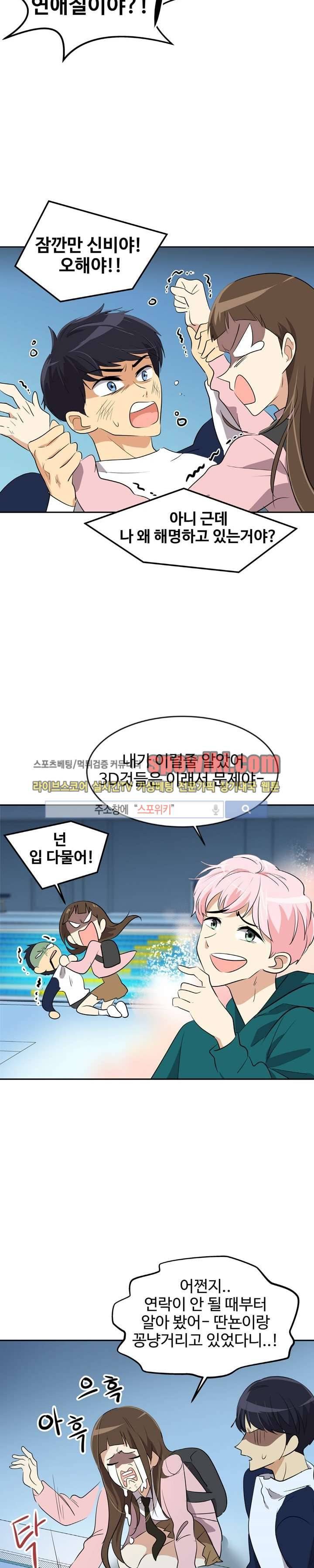 아슬아슬 36화 3