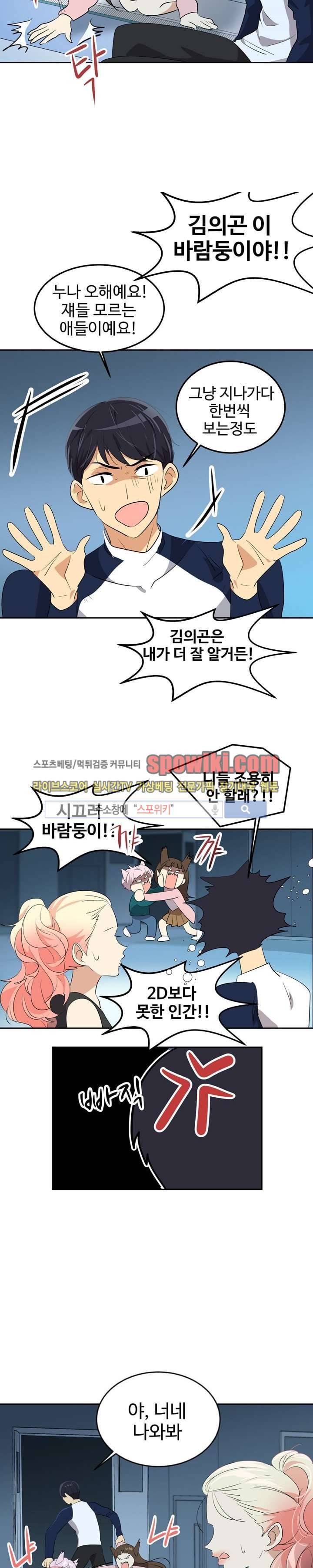 아슬아슬 36화 4