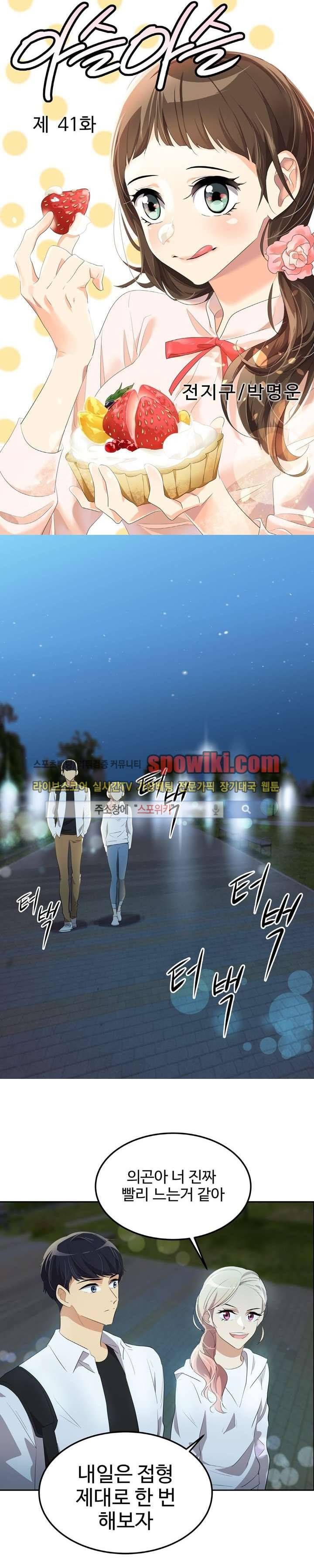 아슬아슬 41화 1