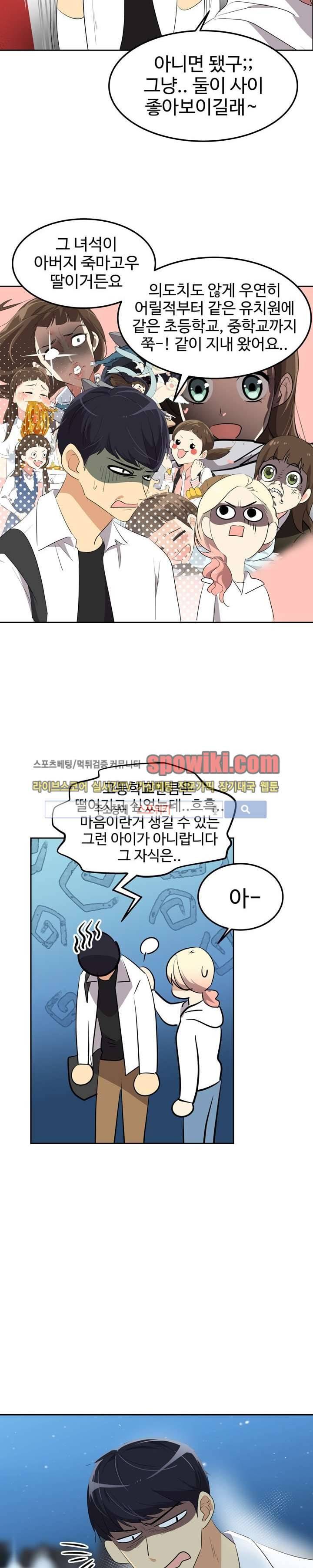 아슬아슬 41화 4