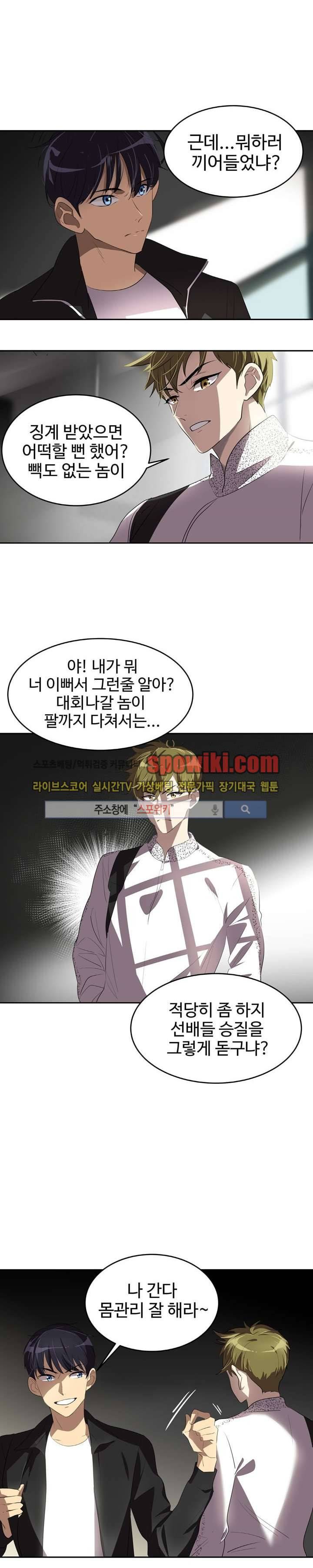 아슬아슬 46화 2
