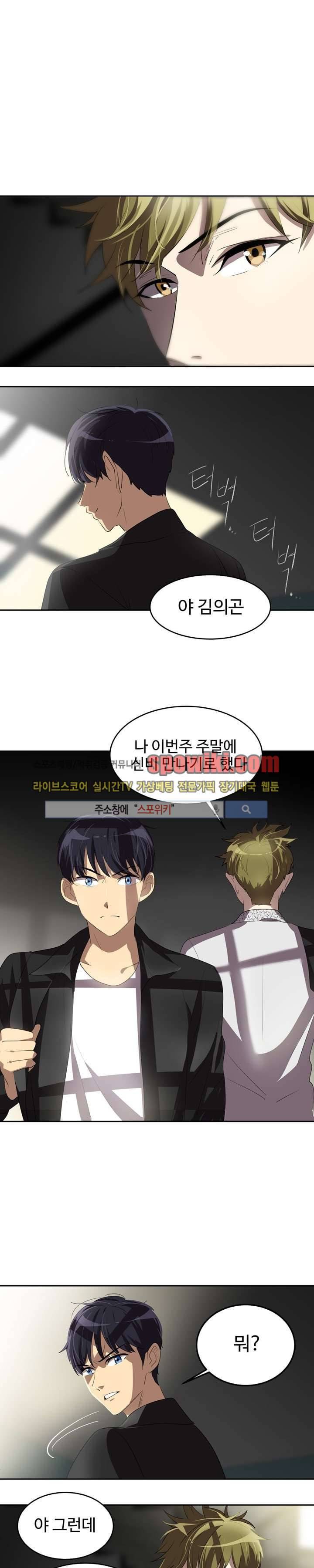 아슬아슬 46화 3