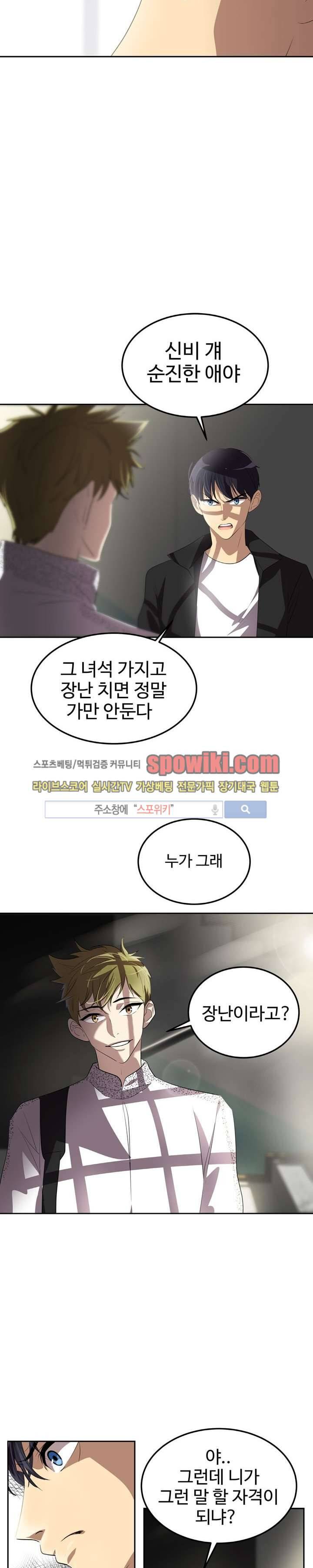 아슬아슬 46화 5