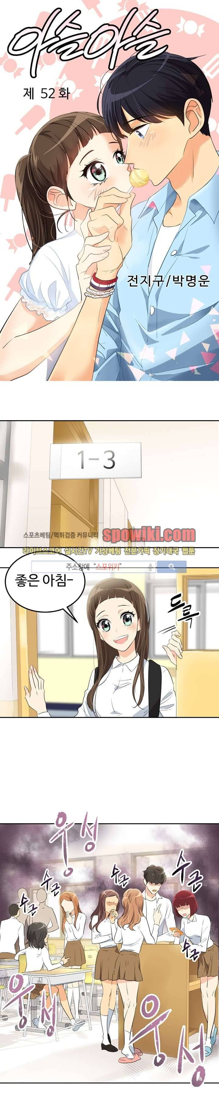 아슬아슬 52화 1