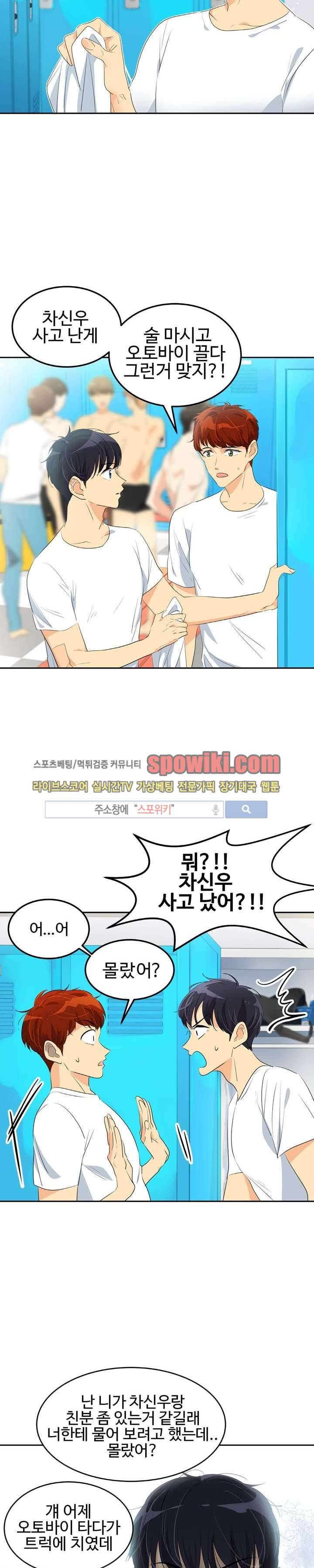 아슬아슬 52화 5