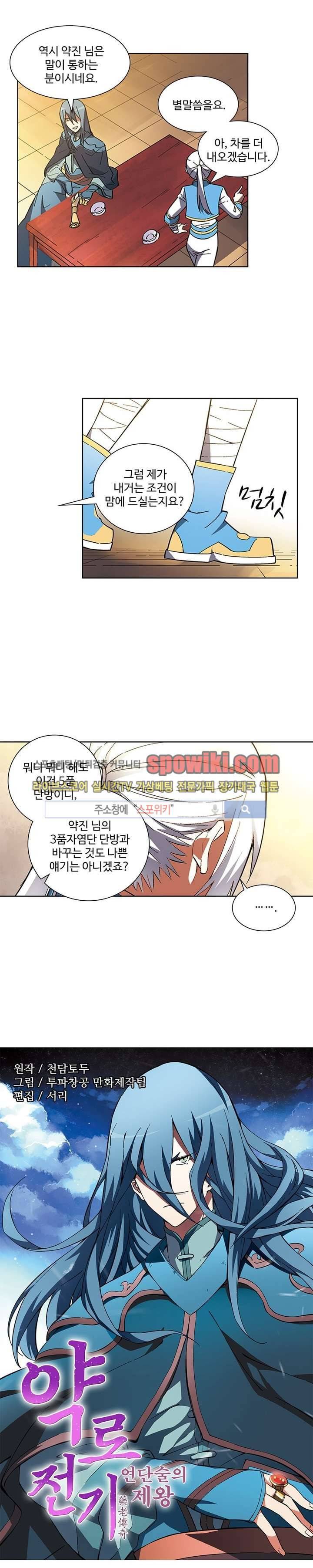 약로전기 : 연단술의 제왕 25화 1