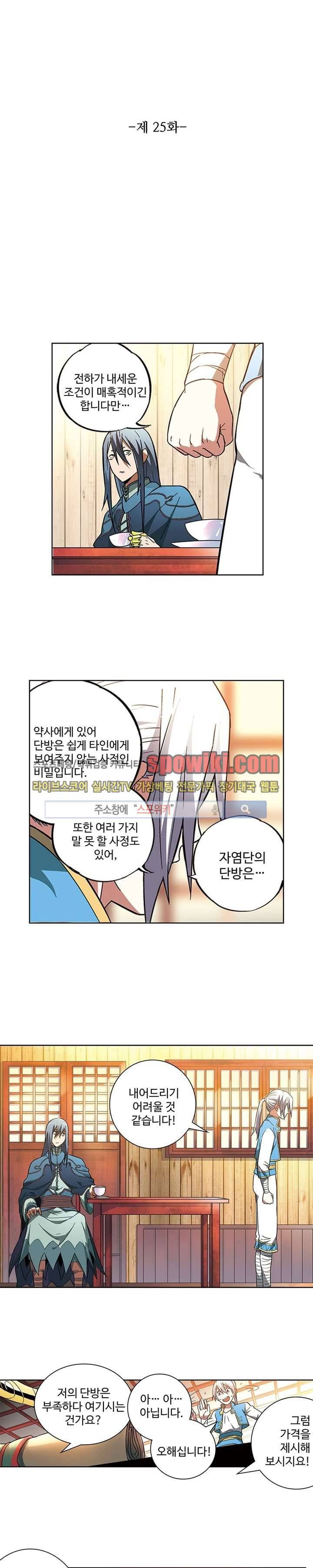 약로전기 : 연단술의 제왕 25화 2