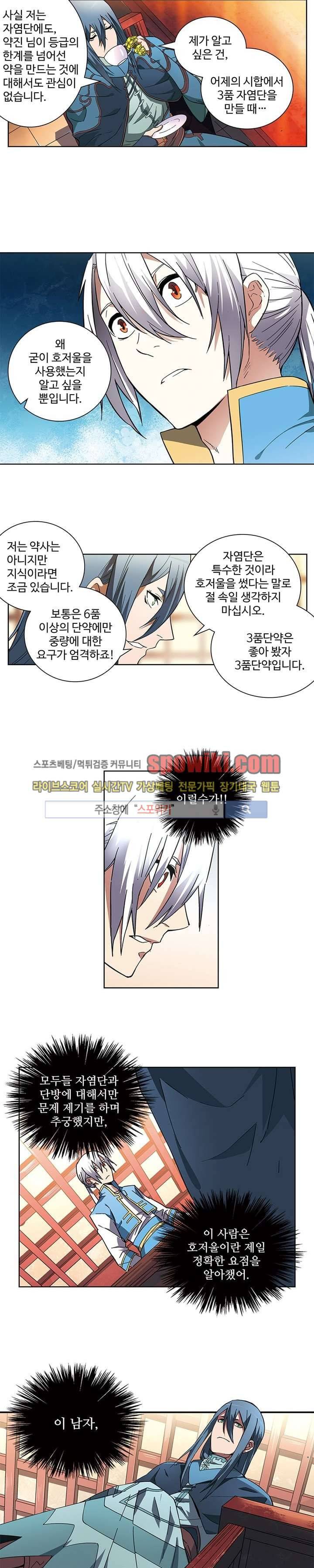 약로전기 : 연단술의 제왕 25화 3