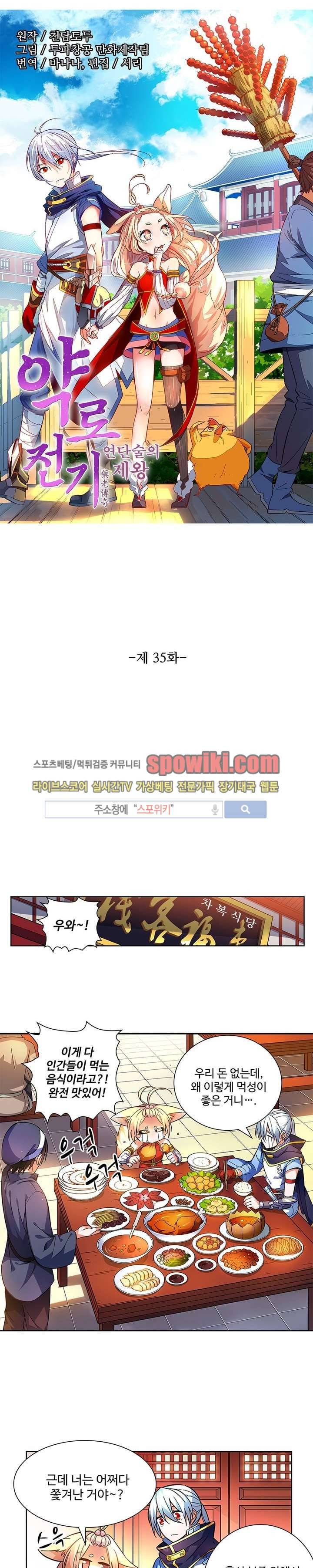 약로전기 : 연단술의 제왕 35화 2