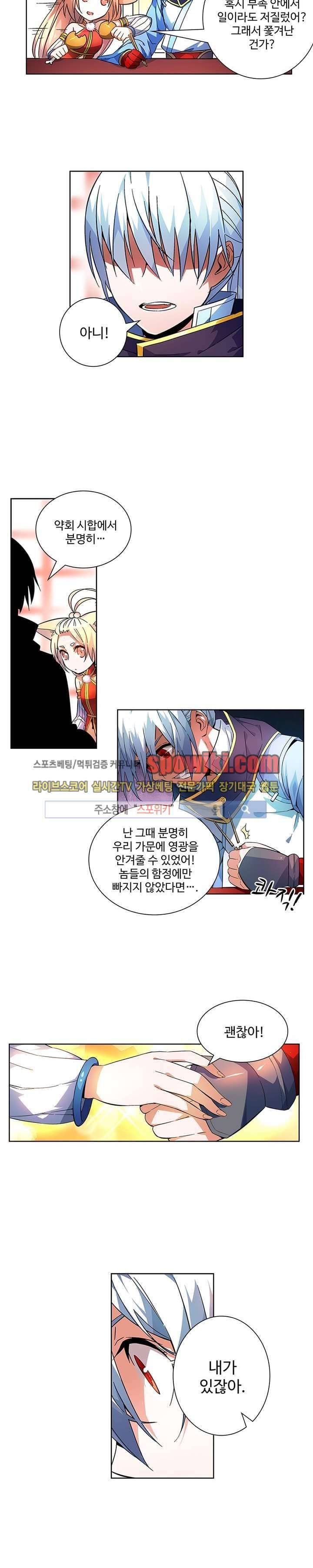 약로전기 : 연단술의 제왕 35화 3