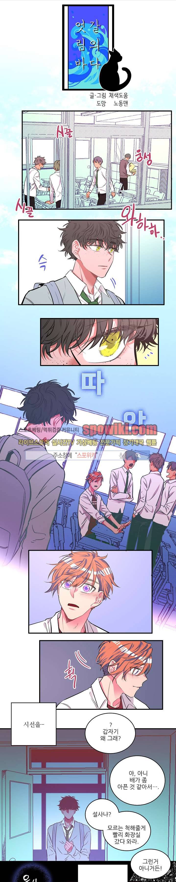 엇갈림의 바다 14화 1
