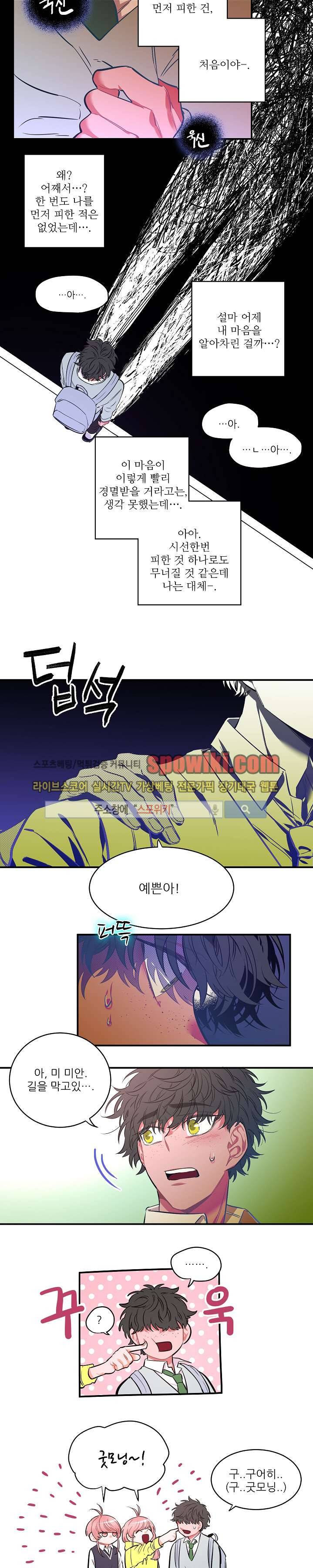 엇갈림의 바다 14화 2