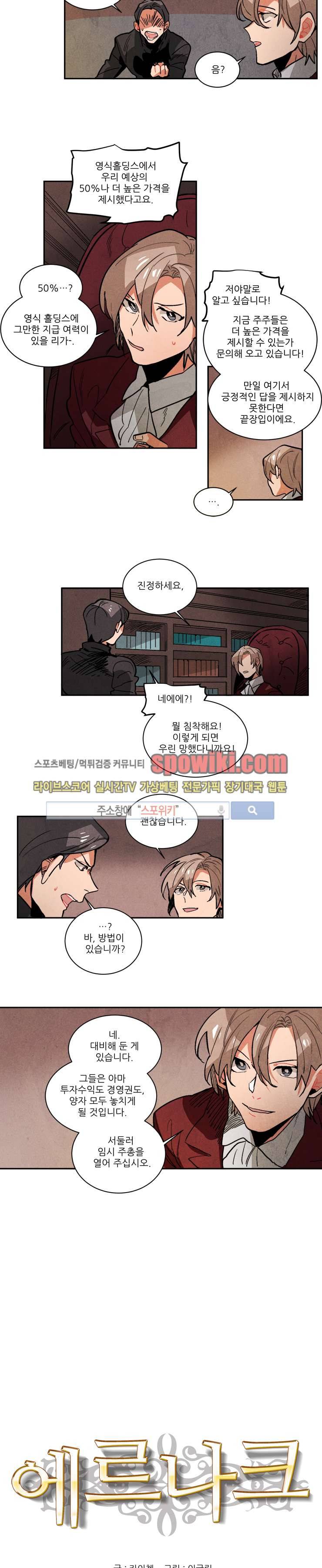 에르나크 97화 2