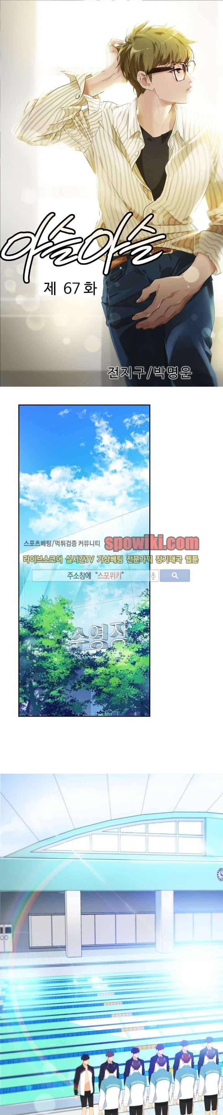 아슬아슬 67화 1