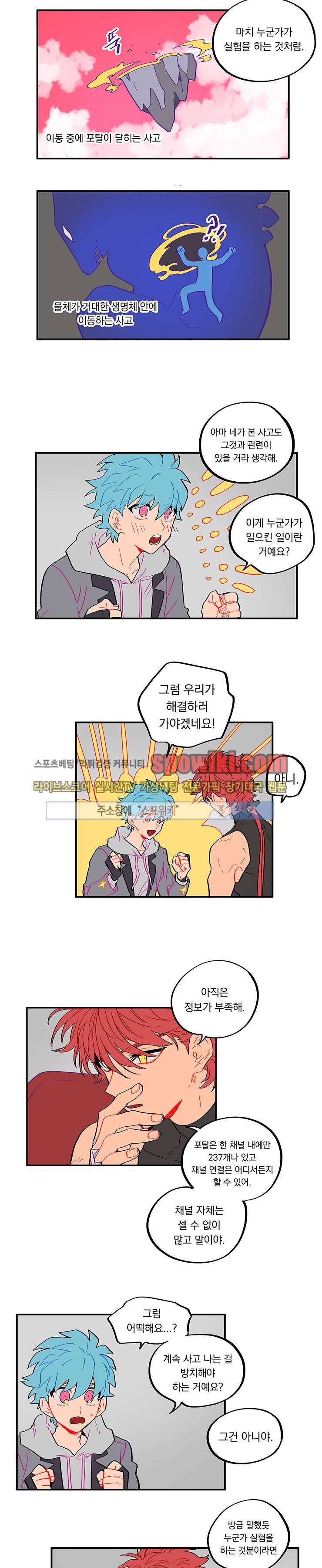 칼의 우주 56화 2