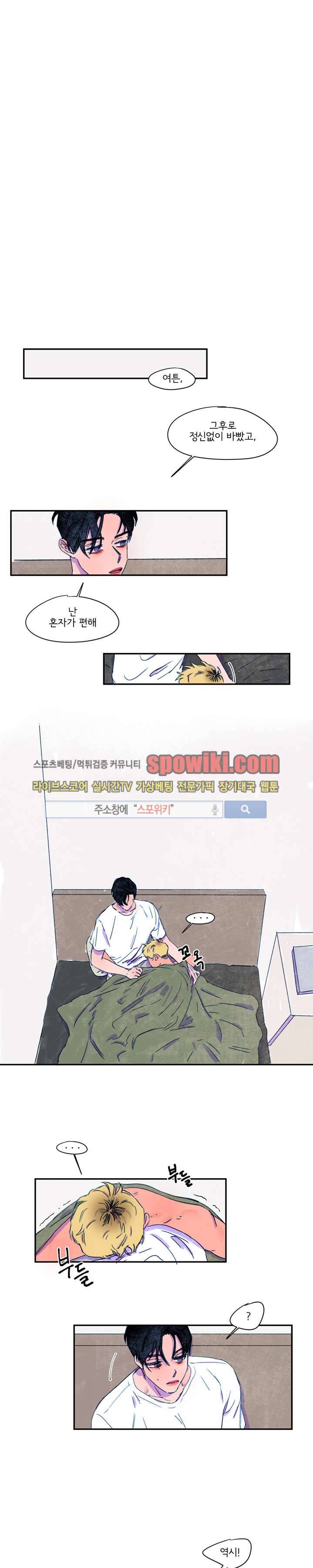 이삭의 양 17화 1