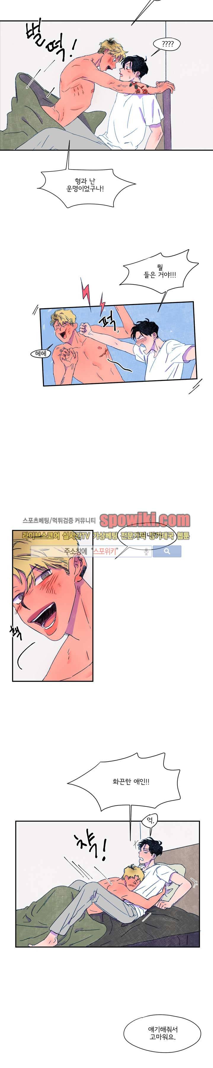 이삭의 양 17화 2