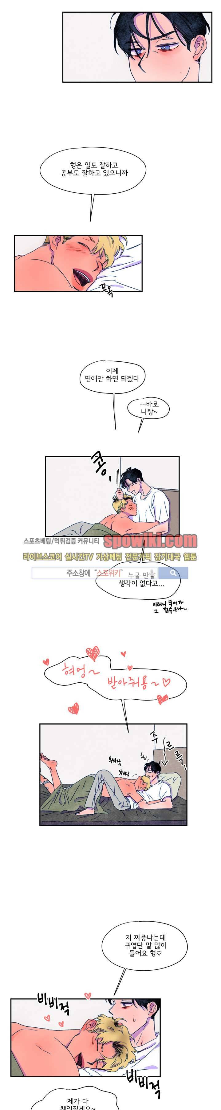 이삭의 양 17화 3
