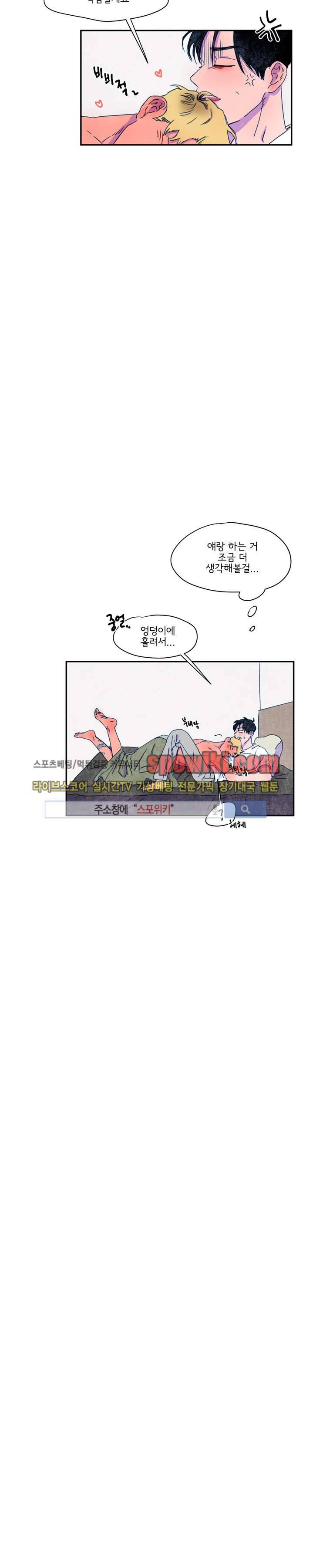 이삭의 양 17화 4