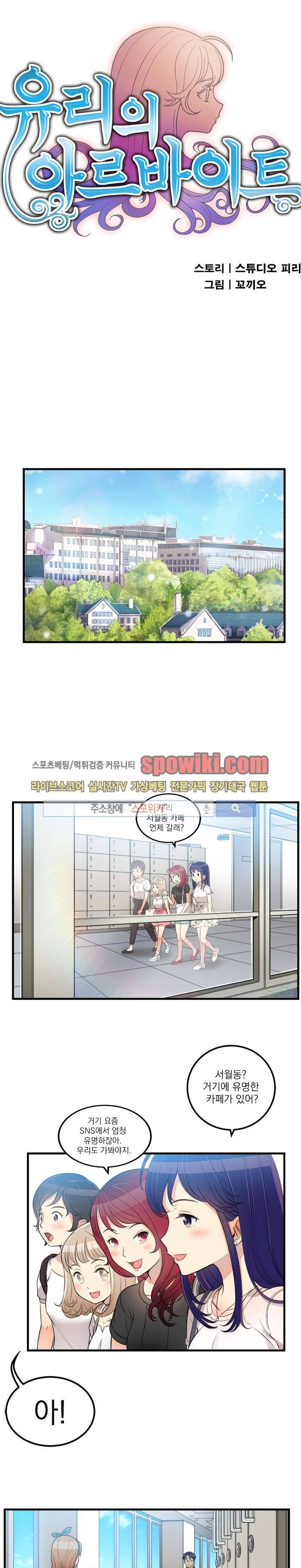유리의 아르바이트 8화 1