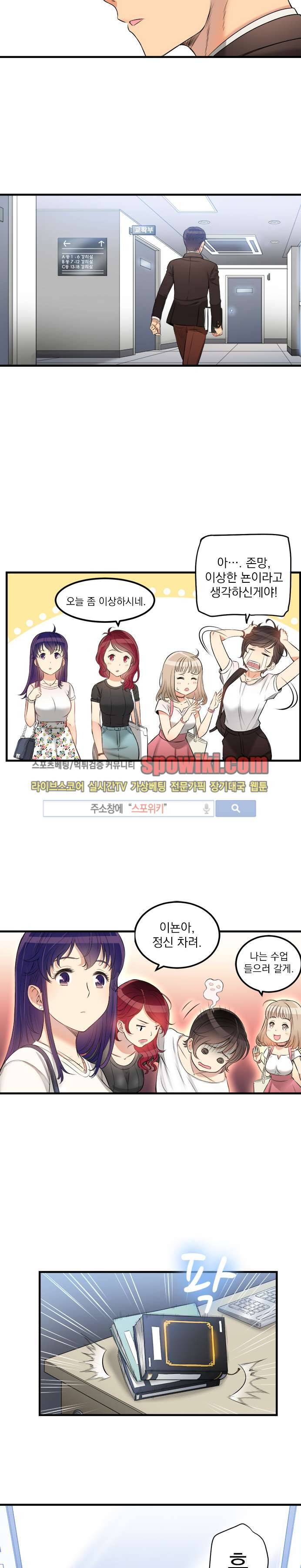 유리의 아르바이트 8화 3