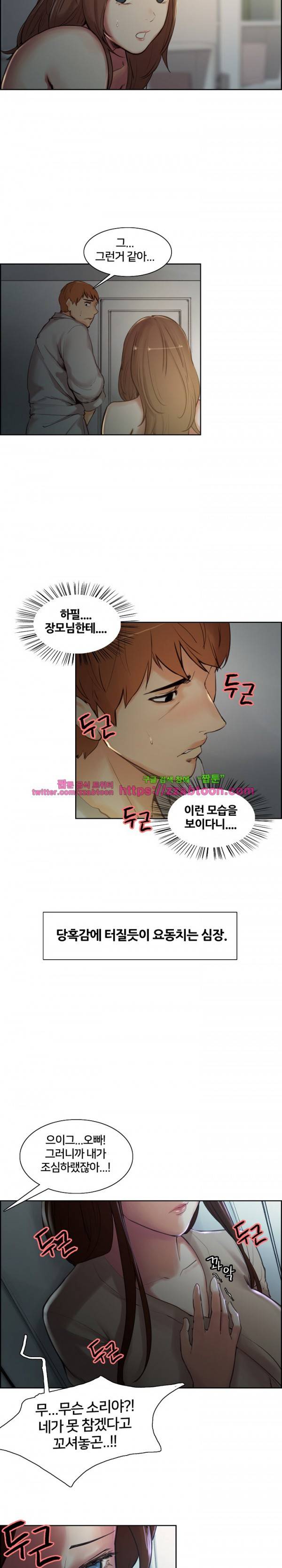 발기찬 처가생활 4화 4