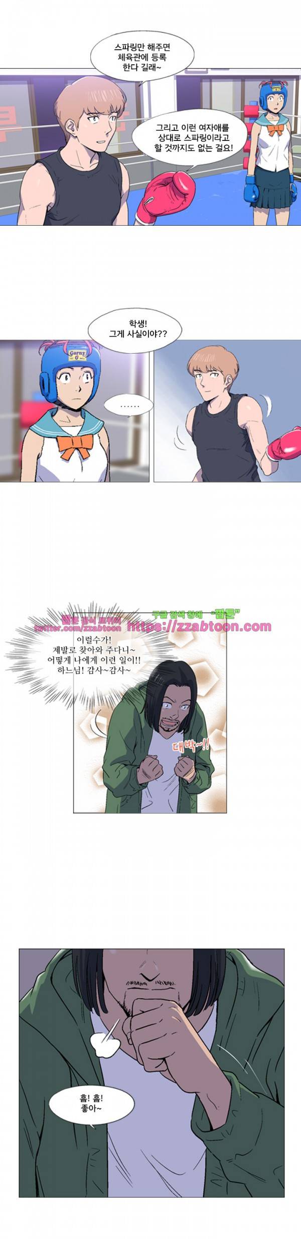 라라팔루저 9화 4