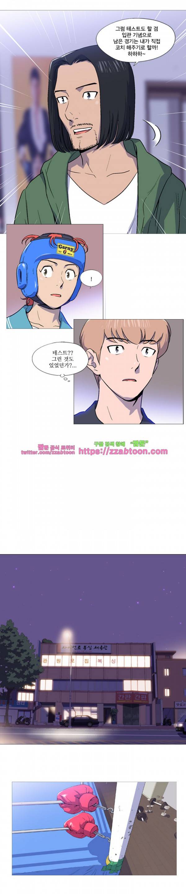라라팔루저 9화 5