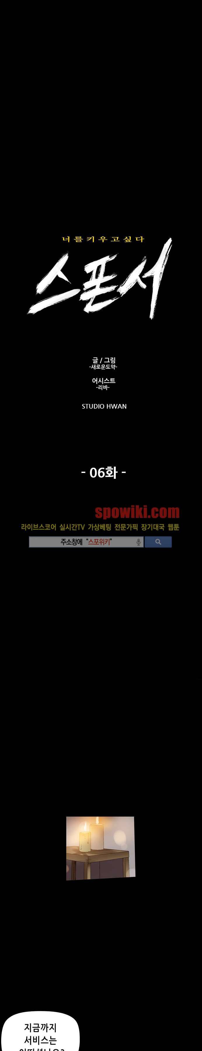 스폰서(투믹스) 6화 1