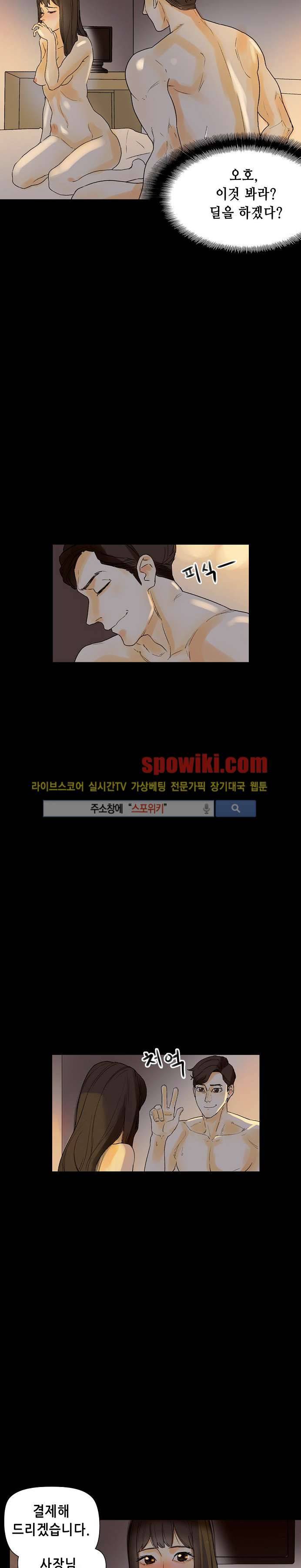 스폰서(투믹스) 6화 4