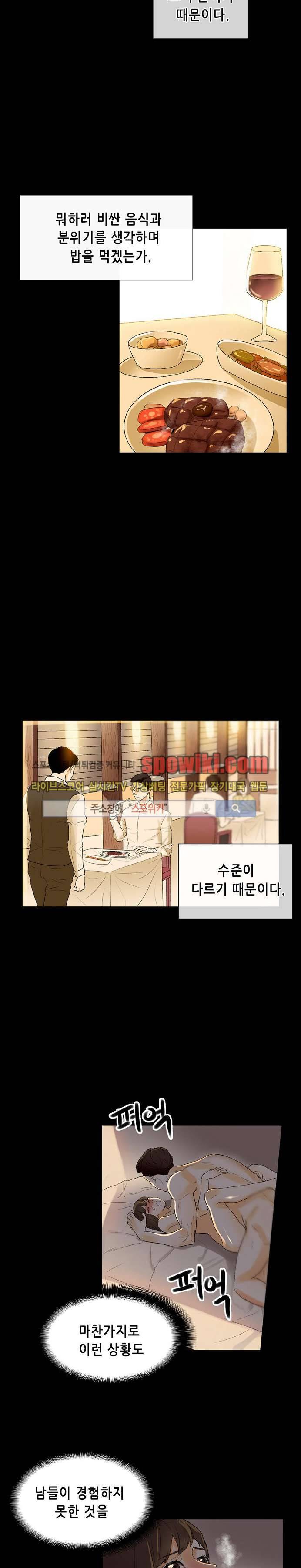 스폰서(투믹스) 6화 7