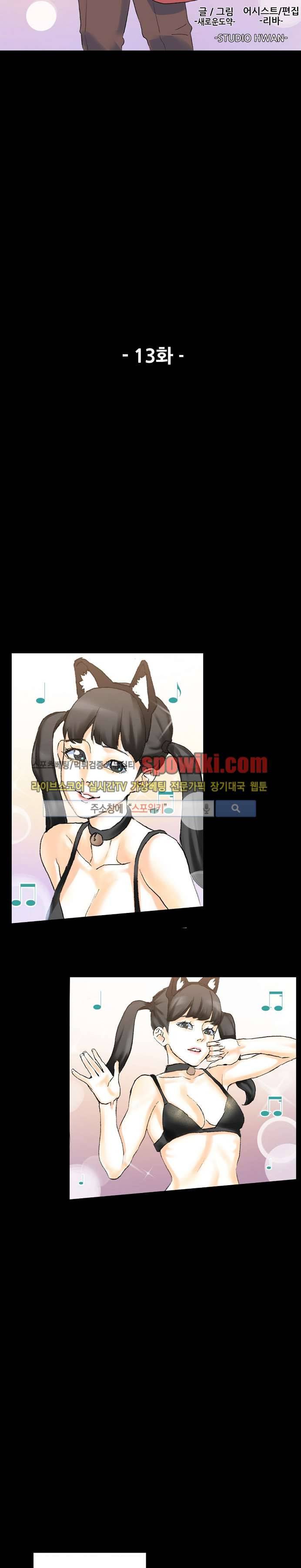 스폰서(투믹스) 13화 4